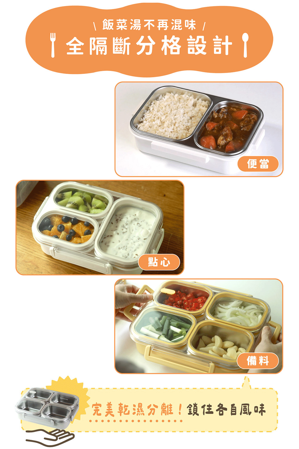 全隔斷分格設計 便當 點心 備料 多種用途