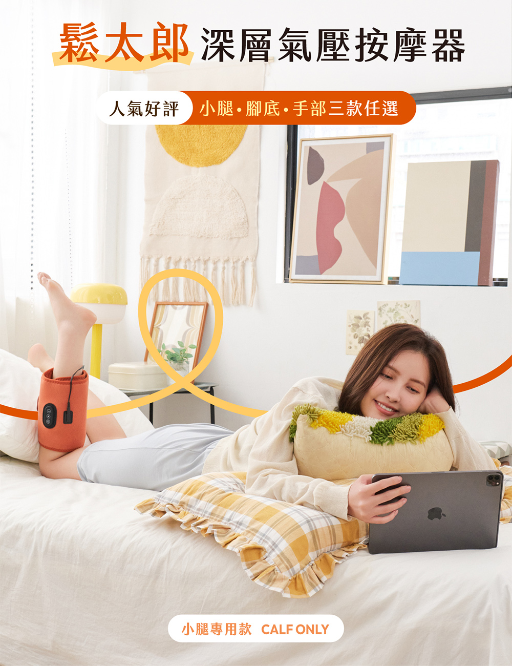 鬆太郎深層氣壓按摩器