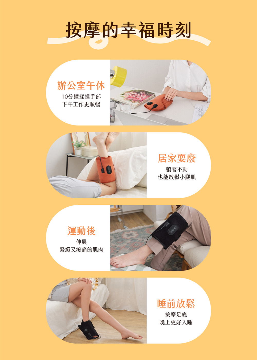 辦公室午休 運動後 睡前