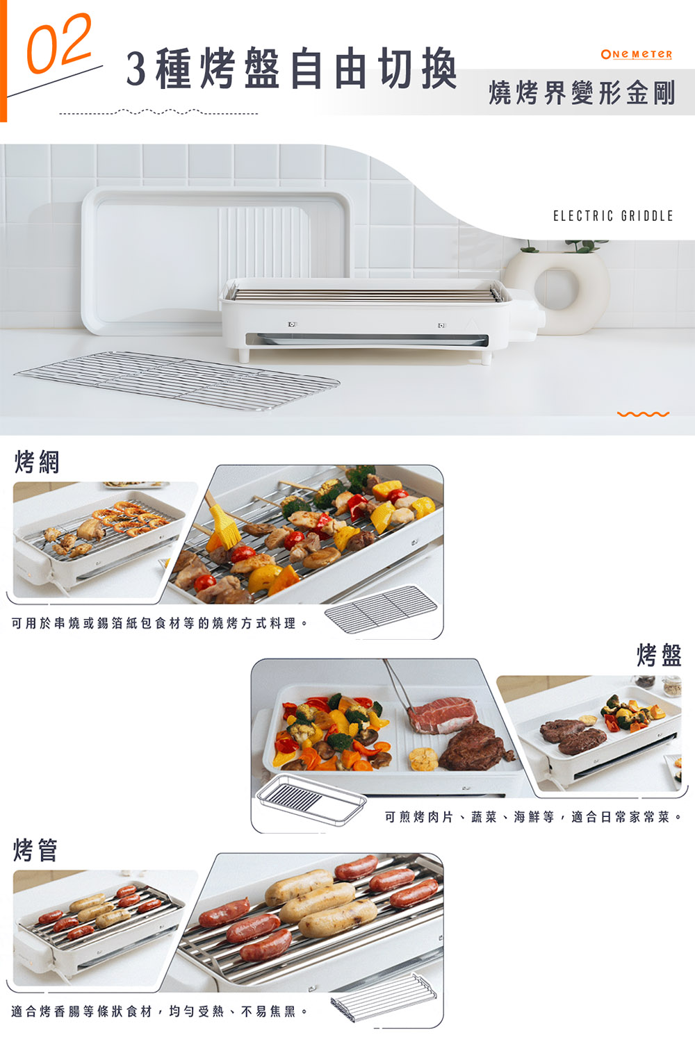 烤盤自由切換 包含烤網、烤管、烤盤