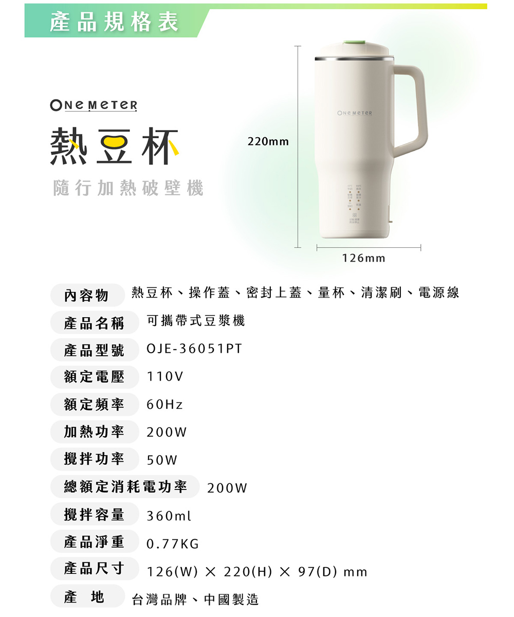 熱豆杯 可攜帶式豆漿機 隨行豆漿機規格表