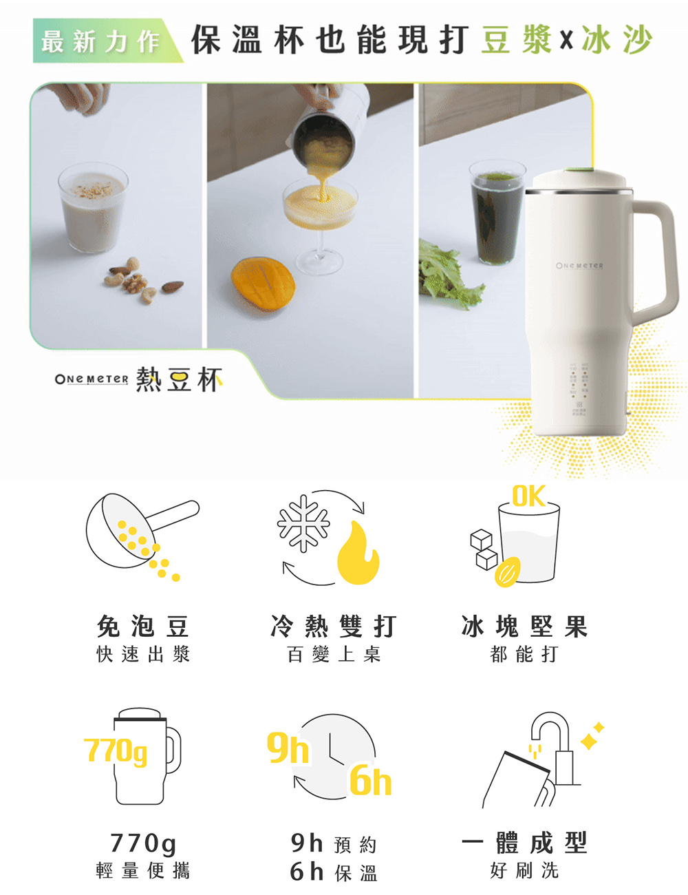 保溫杯 打豆漿 打冰沙 免泡豆 超輕量 一體成形 可預約