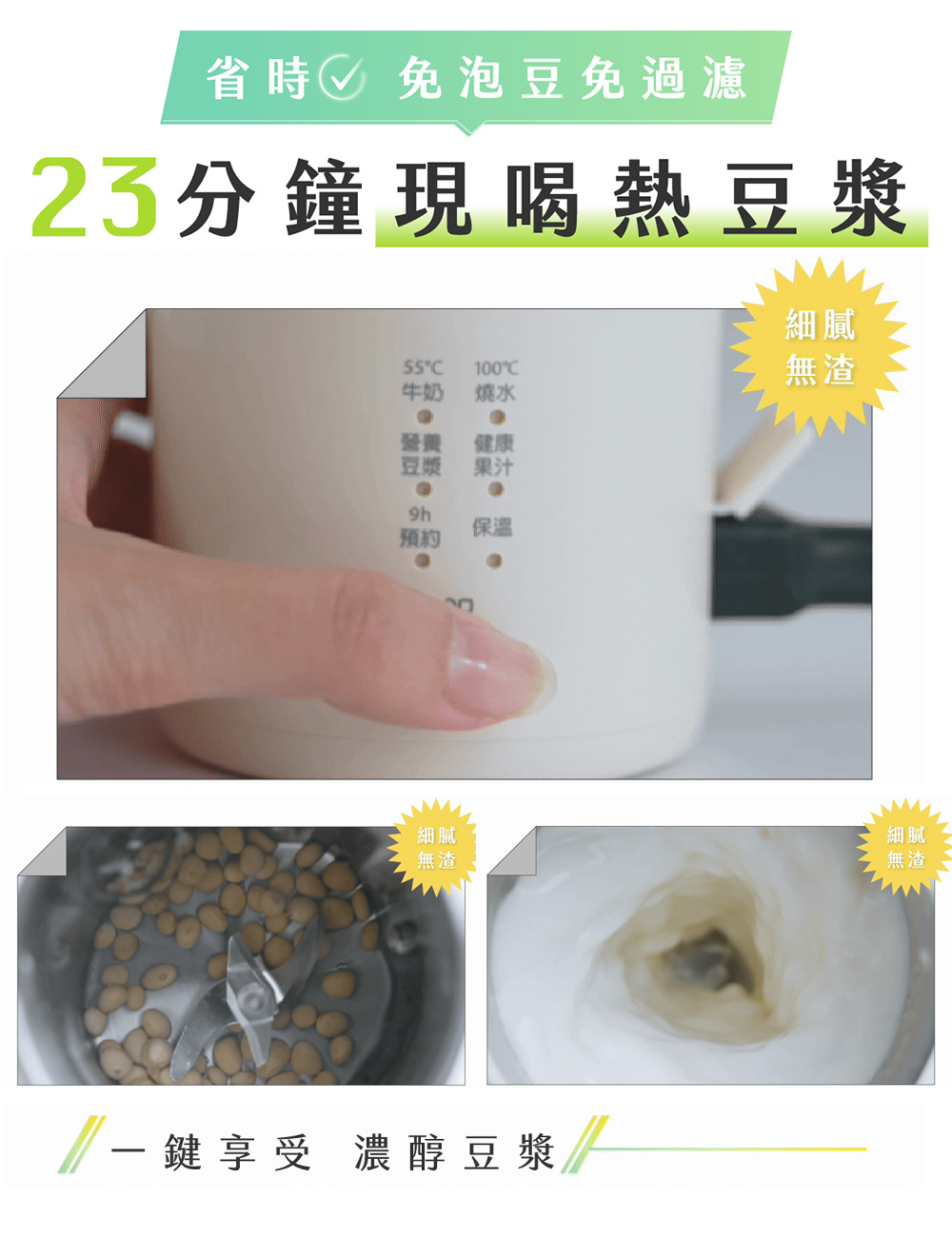 23分鐘就可以喝到熱豆漿