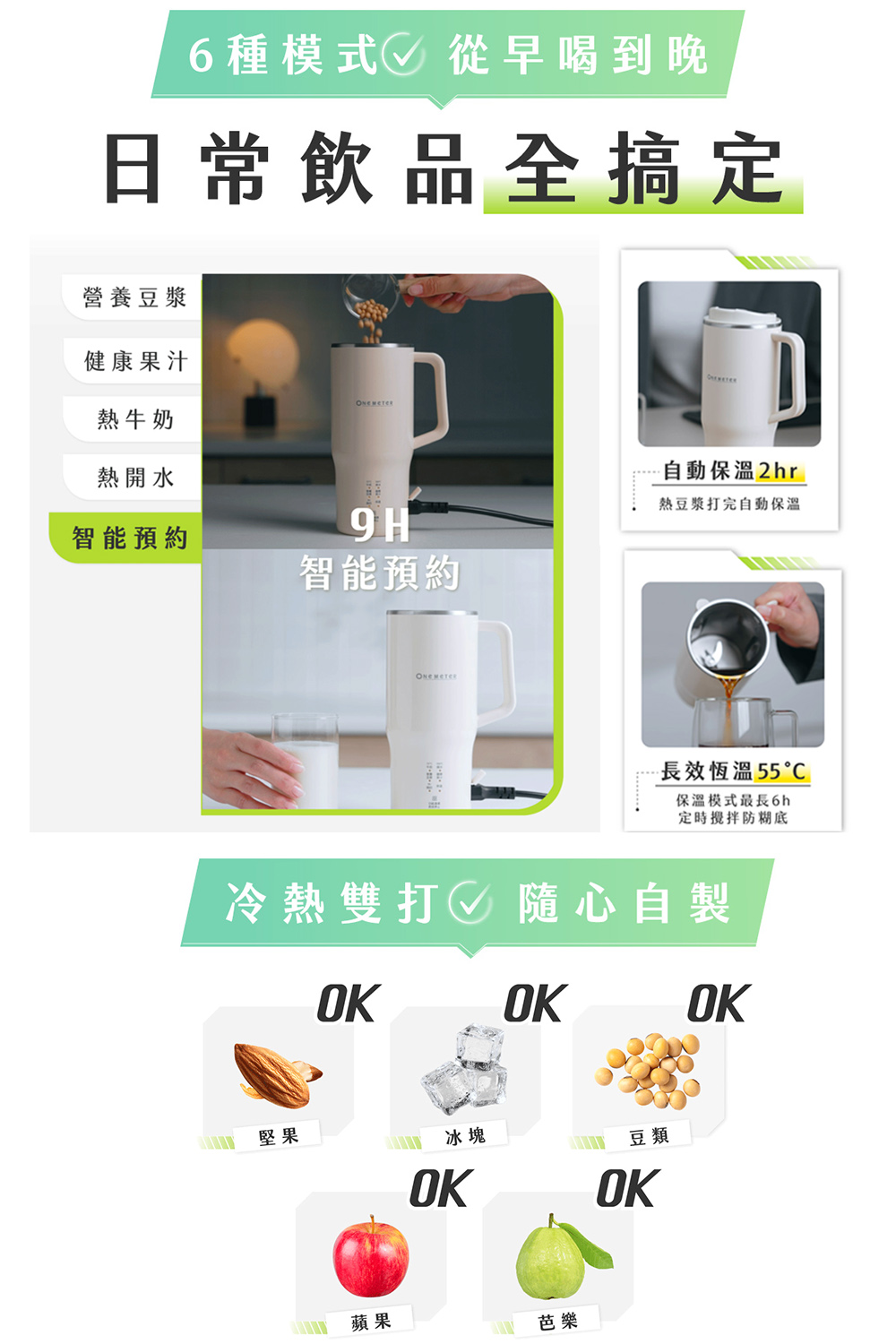 9小時智能預約 堅果 冰塊 豆類 水果都可以打