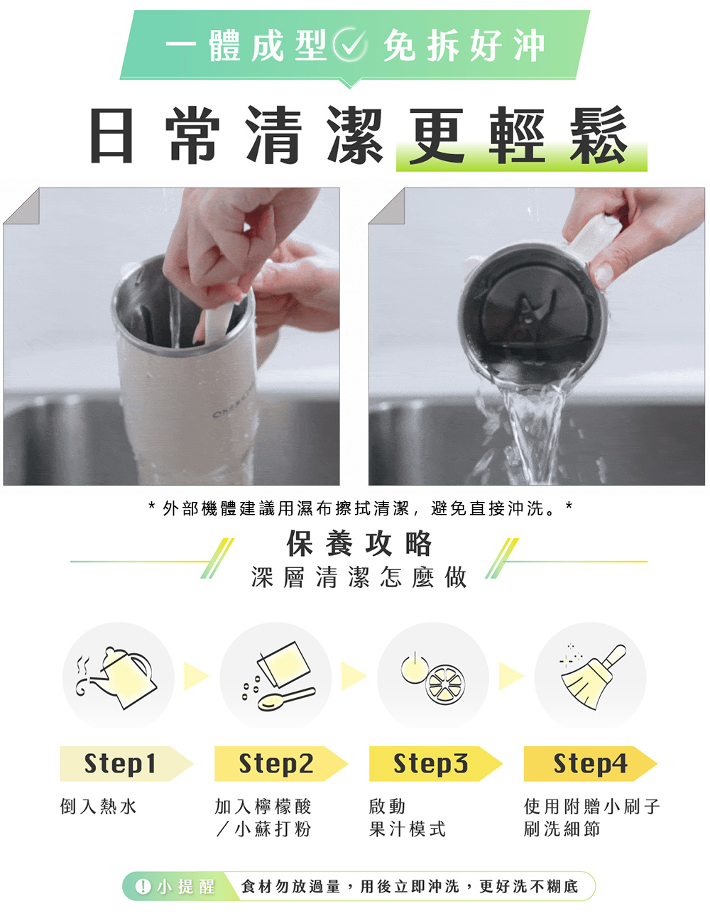 一體成型 免拆好沖洗